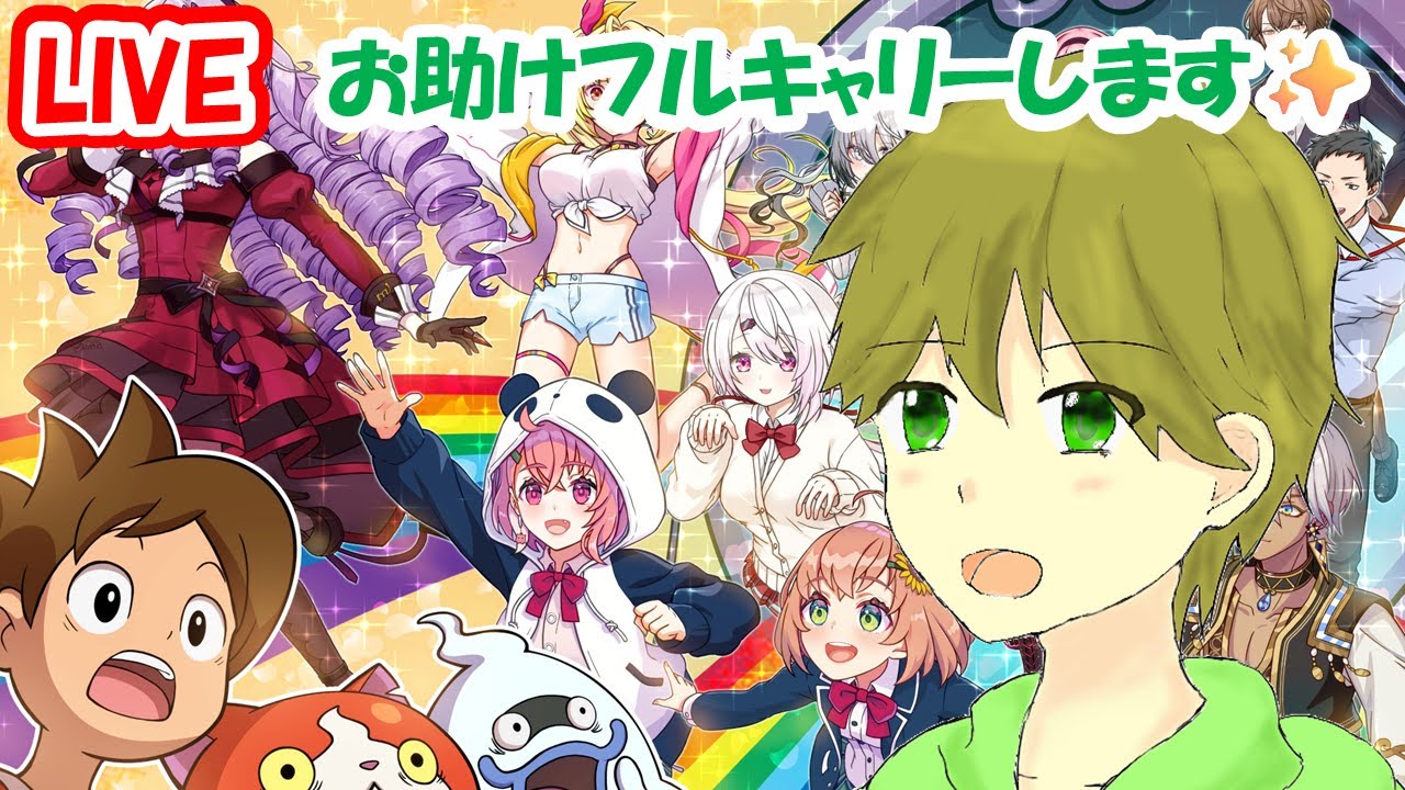 お助け抽選でフルキャリーします！✨タカボーがお送りする配信！妖怪ウォッチぷにぷに#８８０【にじさんじコラボ開催中！✨】