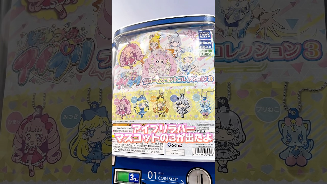 アイプリラバーマスコット3でじゅりえるとプリねこが登場✨回してみた結果‥！#ひみつのアイプリ #アイプリ #アイプリバース #아이프리 #aipri #秘密的偶像公主