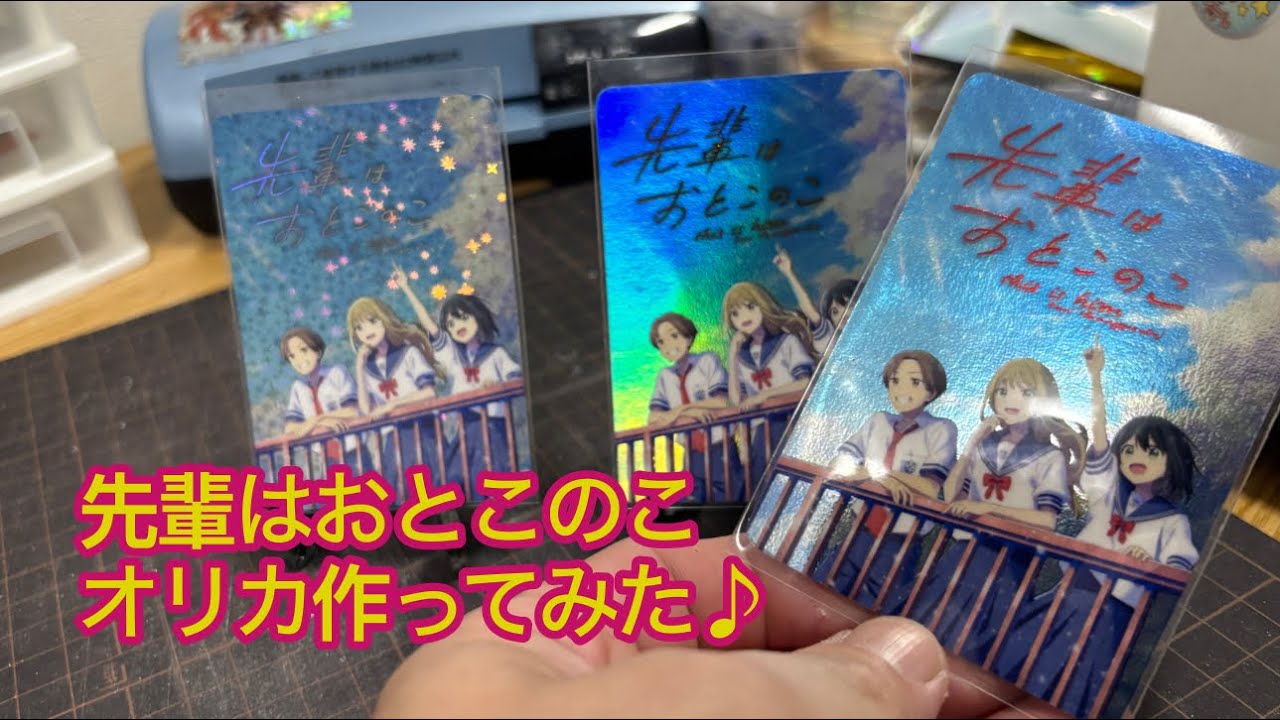 【アニオリ】【No.25】先輩はおとこのこをオリカにしてみた♪