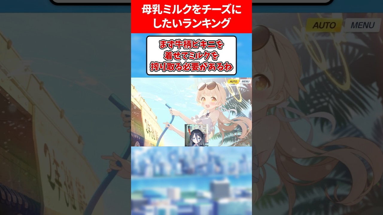 しぼりたてミルクをチーズにしたいランキング #ブルアカ #ブルーアーカイブ