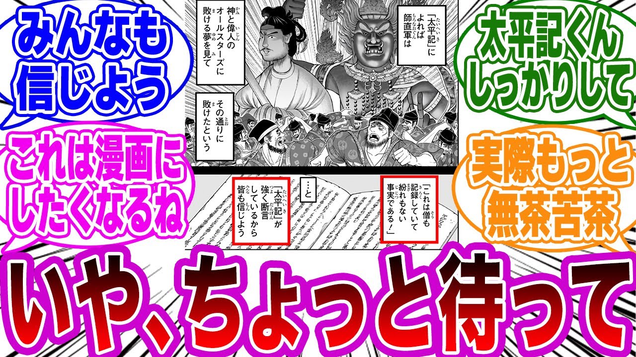 【逃げ若 「このくらいしかまともな資料が無いってマジ？」太平記に驚愕するネットの反応集【逃げ上手の若君】