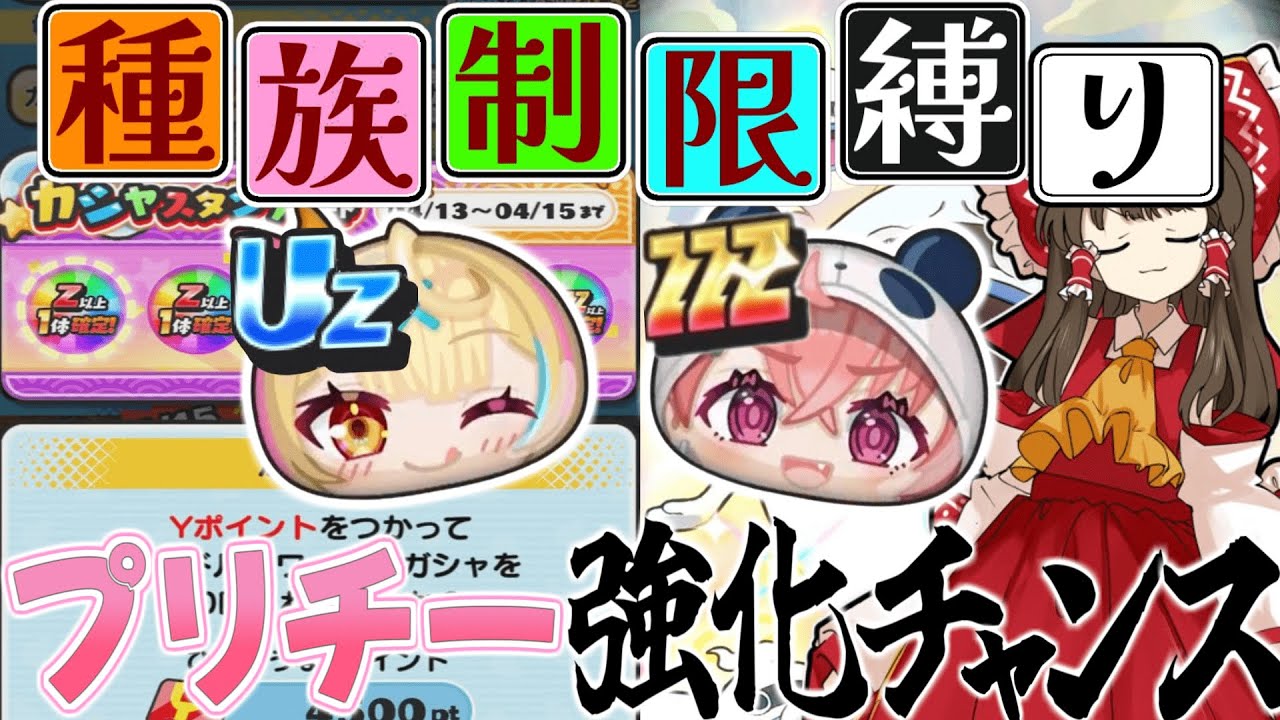 【虹大量】笹木咲＆星川サラ狙ってラストチャンスガチャ回してみた結果…『種族制限縛り』part13【ぷにぷに/ゆっくり実況/にじさんじコラボ】