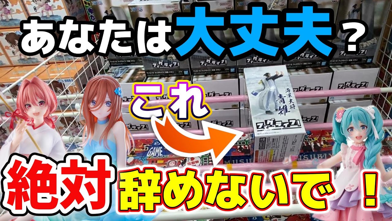 【クレーンゲーム】これの取り方教えます！絶対辞めないで！この形はチャンスです！【結屋大和郡山店】#クレーンゲーム #anime #ゲームセンター #ufoキャッチャー