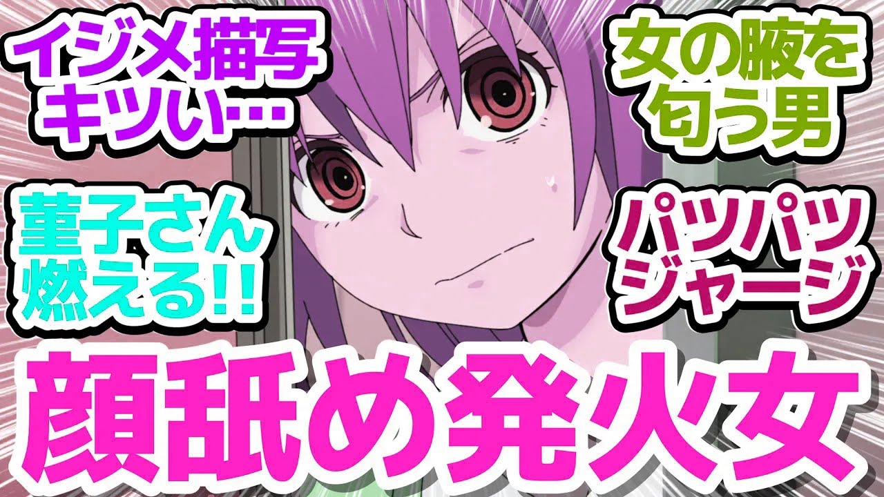 【閲覧注意】胸クソないじめシーンから始まる畦目先生の悲しい過去、からの顔舐めワキの匂い嗅ぐとかの変態ムーブ【怪異と乙女と神隠し】第3話反応集＆個人的感想【反応/感想/アニメ/X/考察】