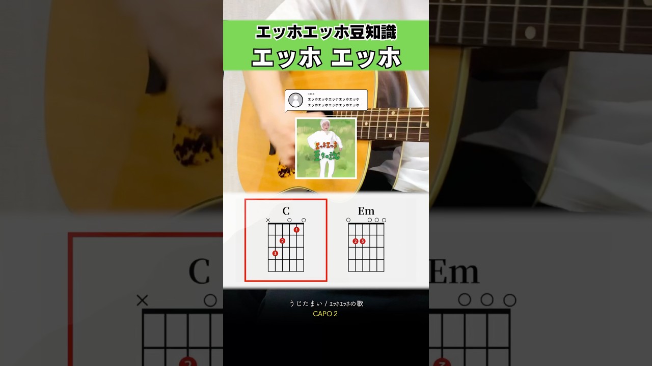 エッホエッホをギターで弾いてみよう。