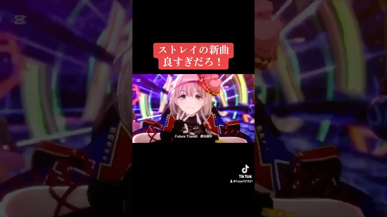 ストレイの新曲良すぎだろ！ #シャニマス #バズれ #アイドルマスターシャイニーカラーズ  #シャニソン  #ストレイライト