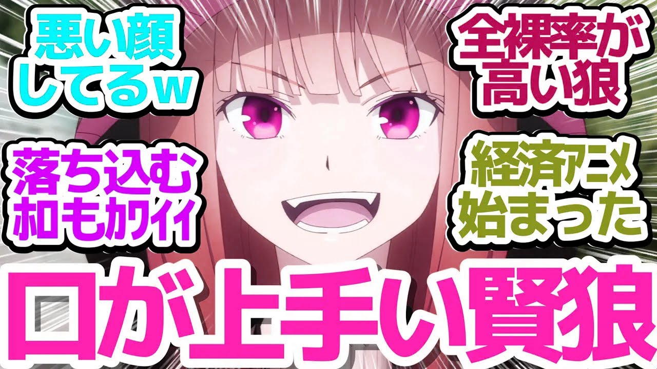 【笑えない冗談】狼マウントにロレンスさんキレる…落ち込むけどただでは転ばないホロさんが超カワイイ【狼と香辛料 MERCHANT MEETS THE WISE WOLF】第2話感想