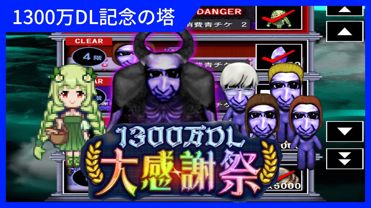【青鬼オンライン】1300万DL大感謝祭ｷﾀｰ!!記念の塔やってくよーーー
