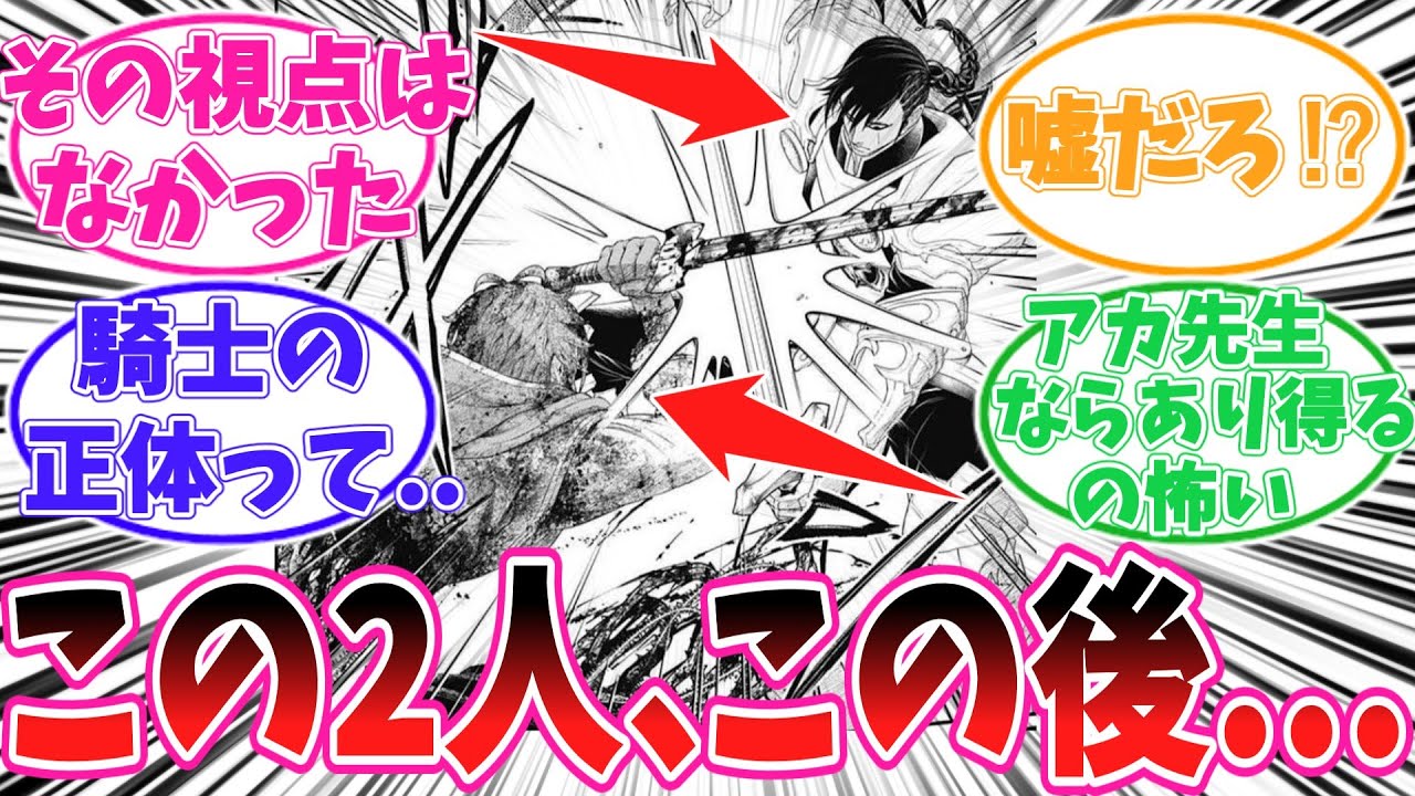 【最新7話】王族の騎士が実は◯◯であることに気がついてしまった読者の反応集【メルヘンクラウン】【推しの子】【赤坂アカ】