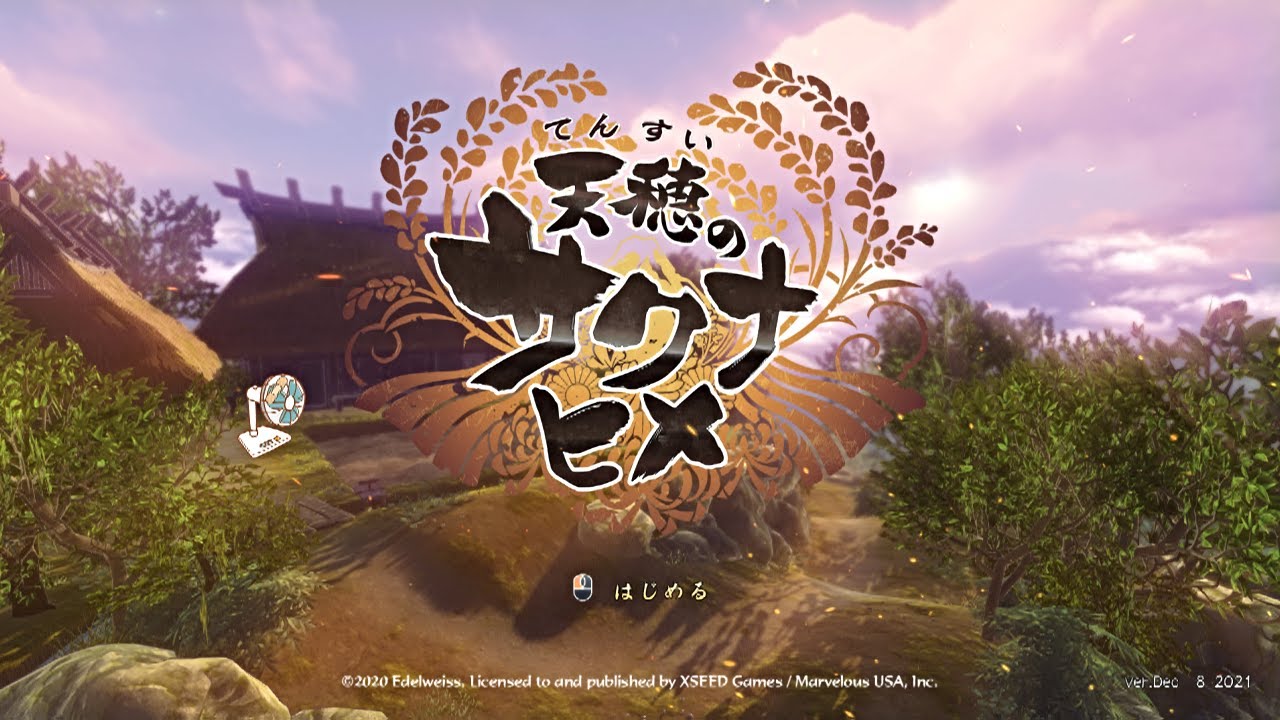 【天穂のサクナヒメ】#1 米は万物に通ず【配信】