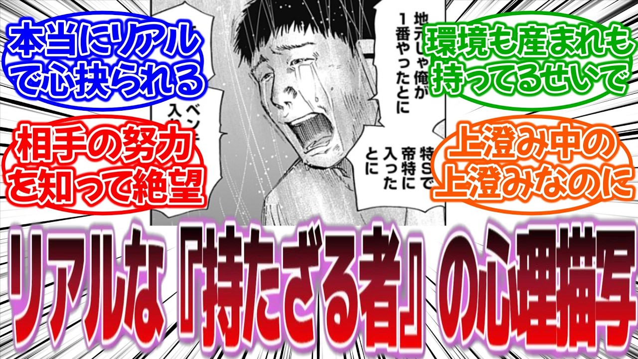 『心が抉られる「持たざる者」の心理描写シーン…』に対する反応集