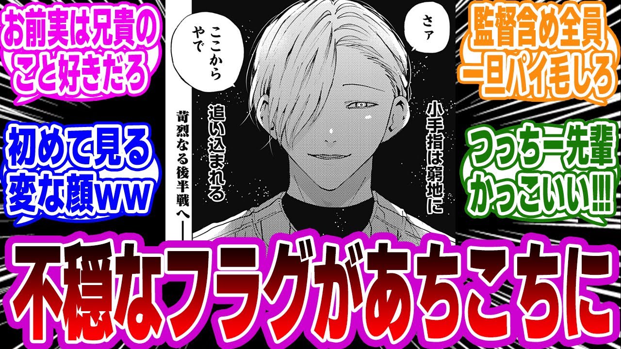 【忘却バッテリー最新172・173話】小手指に更なる危機が！？動揺を隠す智将の決意とは。最新話の読者の反応・感想・考察まとめ。【忘却バッテリー反応集】