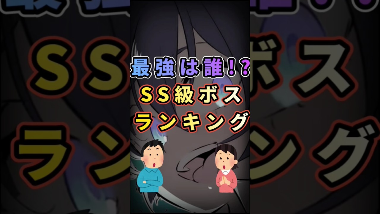 【第七王子】ミミッ君が1位!?/SS級ダンボス7体強さランキング#転生したら第七王子だったので気ままに魔術を極めます#第七王子#異世界漫画 #漫画#アニメ