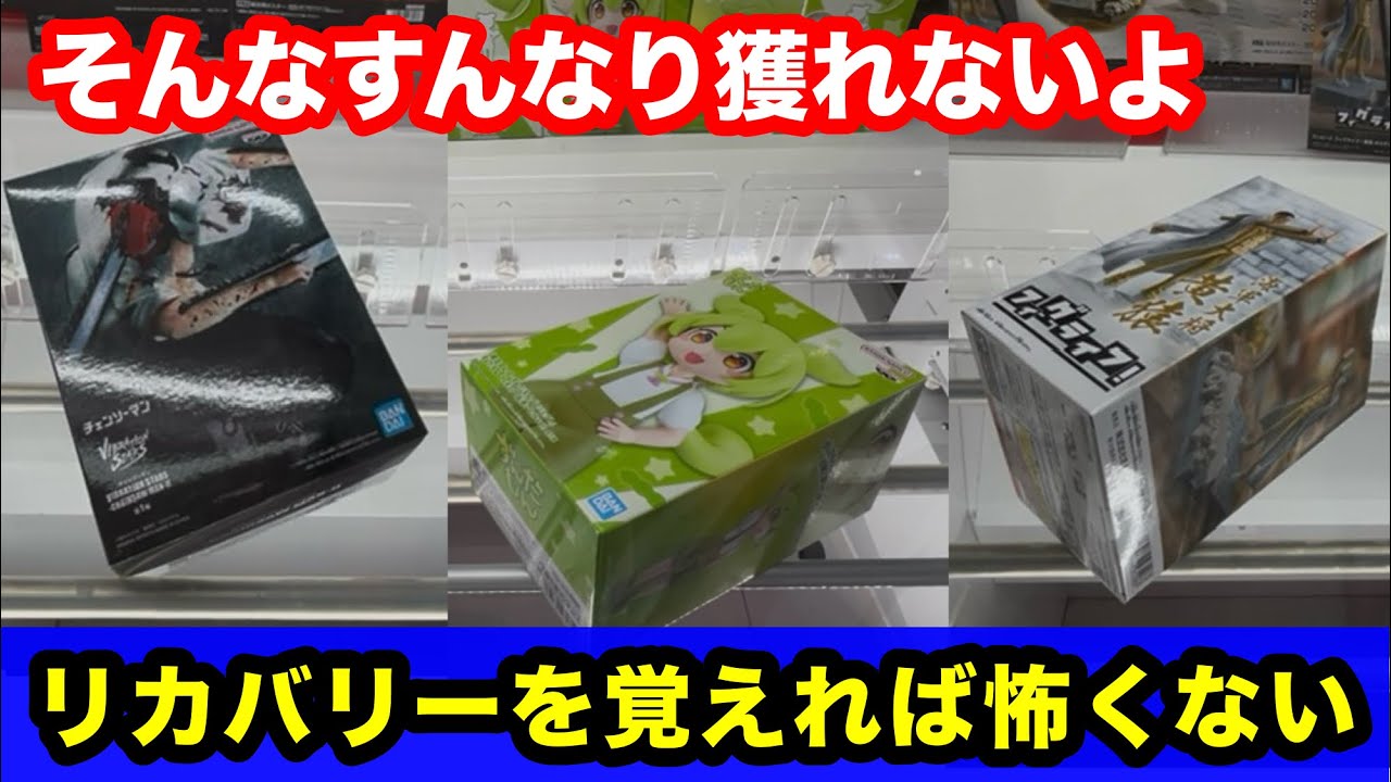 【クレーンゲーム】重心を考えてプレイすると取れるようになります！店員は絶対的教えてくない取り方！誰でも使えるテクニック！あそVIVA阪急茨木店で新景品を攻略するコツ！一手一手に意味がある！