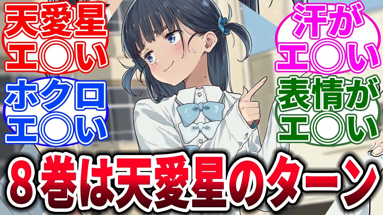 【マケイン】負けヒロインが多すぎる！8巻内容考察、他1件→に対するネットの反応集【負けヒロインが多すぎる！】【反応集】