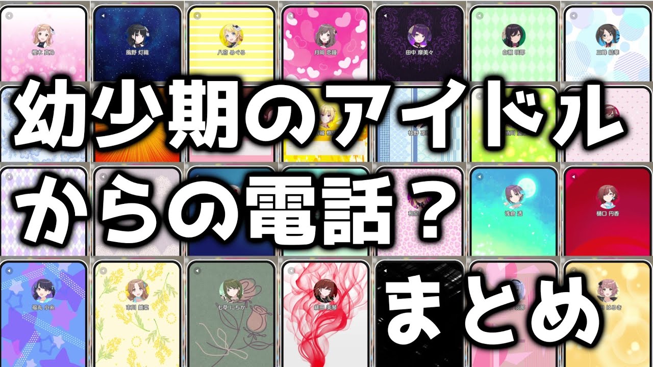 【シャニソン】もしも幼少期の283アイドルと電話がつながったら？