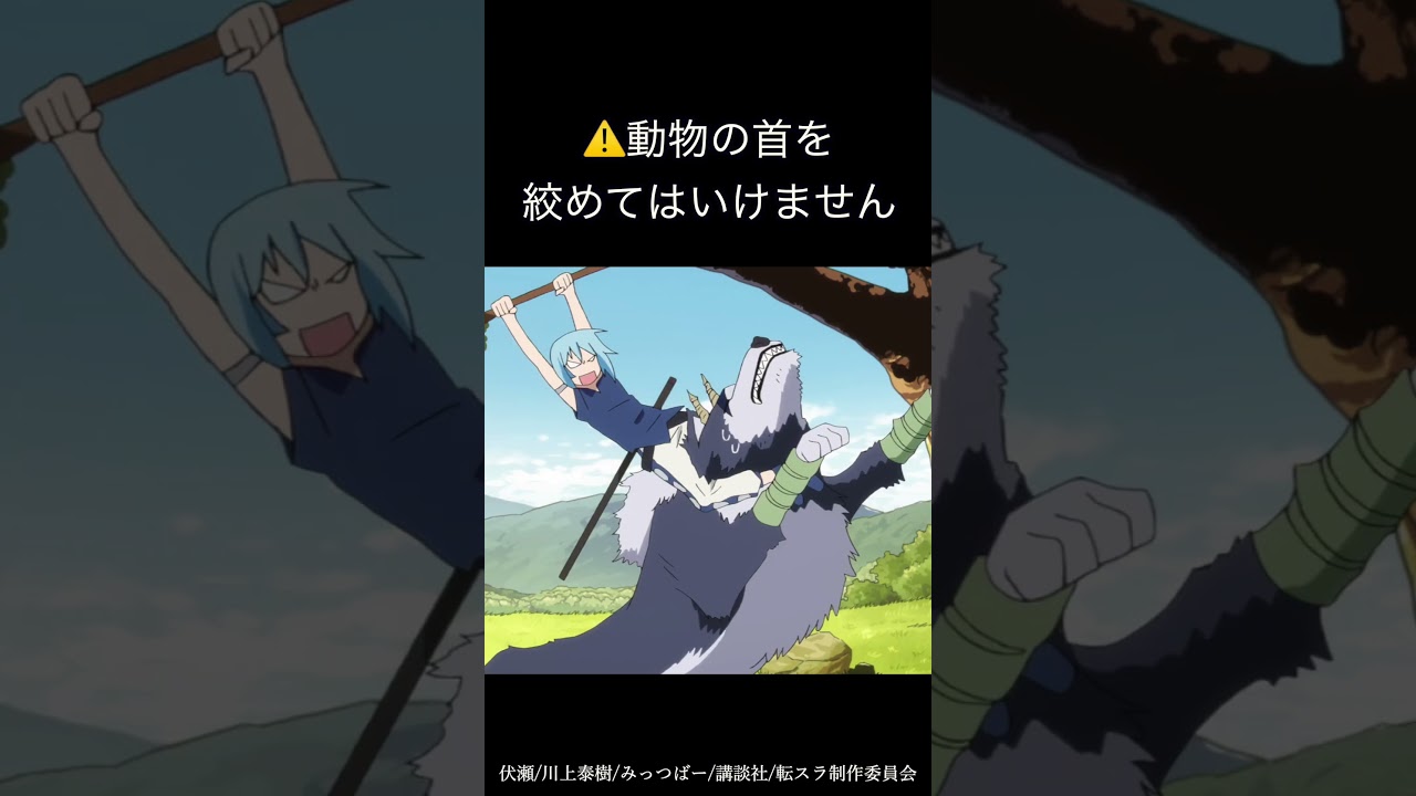 転スラ１期から学ぶ常識 #アニメ #転生したらスライムだった件 #anime #リムル