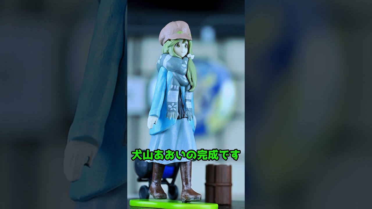 ゆるキャン△ガチャガチャ塗装してみた。 #ゆるきゃん #プラモデル #海洋堂