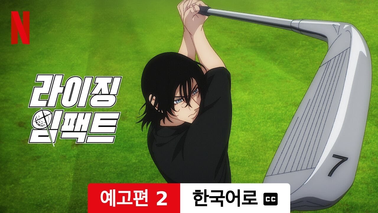 라이징 임팩트 (시즌 2 예고편 2 자막이 달린) | 한국어로 예고편 | Netflix