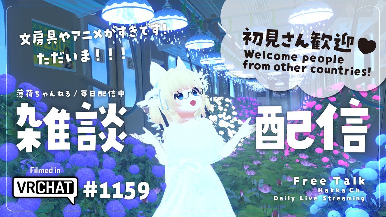 【毎日配信 / 雑談】ただいまああああ！！！おかえりいいい【Japanese Listening Practice】