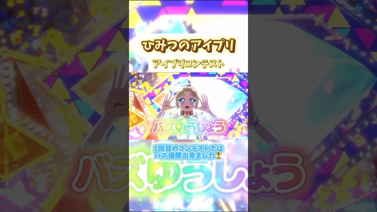 アイプリコンテストでエターナルコーデをゲット✨️【ひみつのアイプリ】 #アイプリ #アイプリバース #ひみつのアイプリ