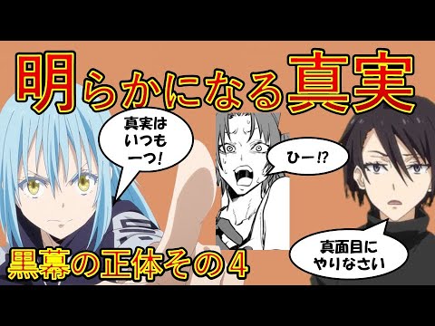 【転生したらスライムだった件】10巻第四章黒幕の正体その4　明らかになる真実　小説新刊22巻1月30日発売　That Time I Got Reincarnated as a Slime