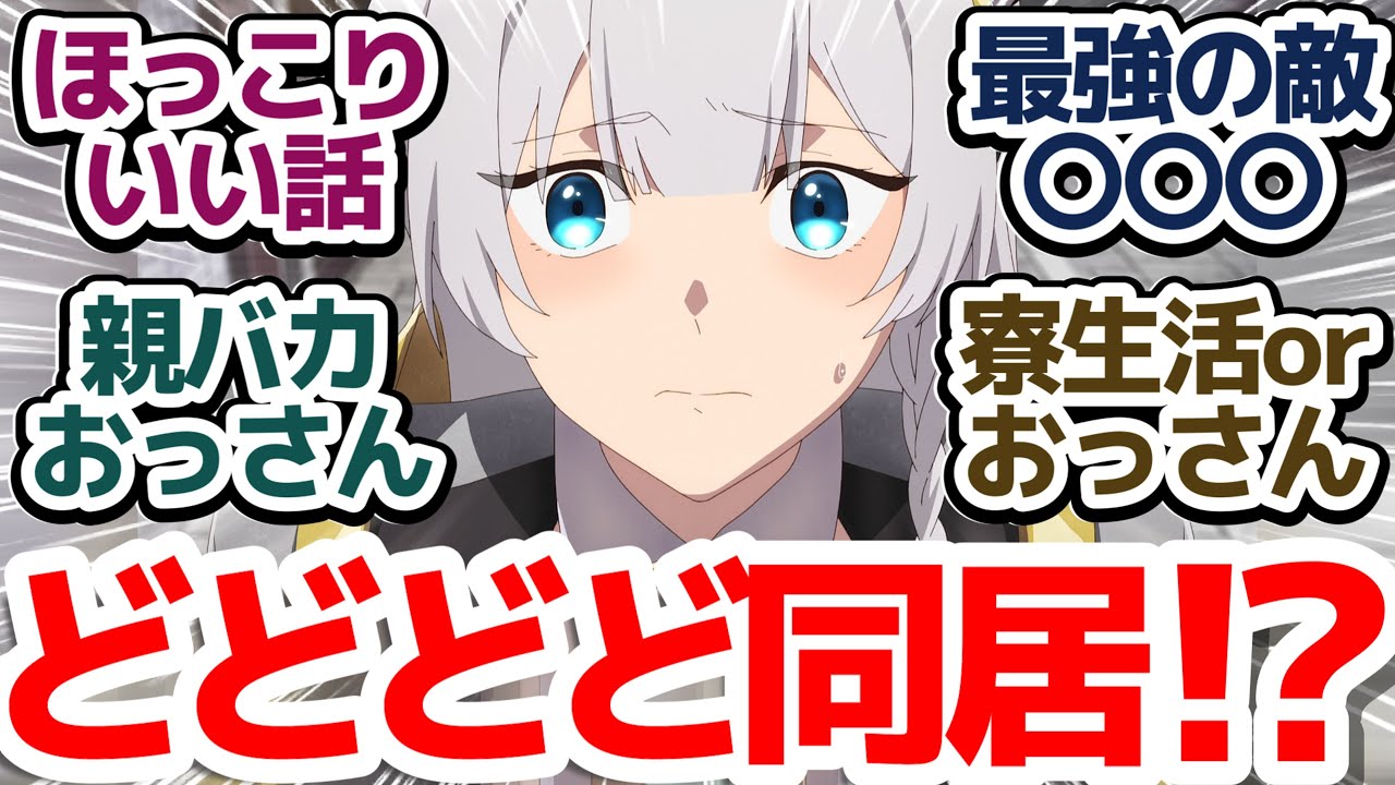 【おっさん剣聖 7話】親バカになった片田舎のおっさん、最強の敵と出会う！？『片田舎のおっさん、剣聖になる』第7話反応集＆個人的感想【反応/感想/アニメ/X/考察】