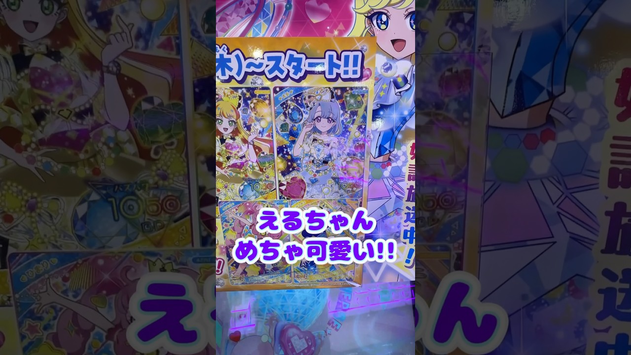 【ひみつのアイプリ!!リング1だん!!】１発できた！えるちゃん可愛い💍#shorts #アイプリ #タカラトミー #超少年ch