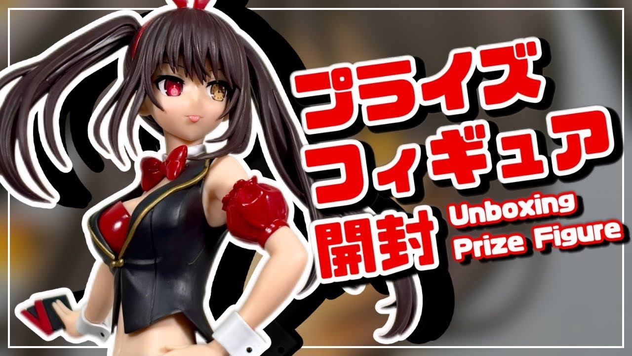 【プライズフィギュア】デート・ア・ライブ GLITTER&GLAMOURS-KURUMI TOKISAKI-【開封＆完成品チェック！】