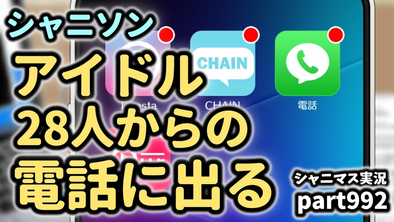 【1.5th留守電・コミュ鑑賞】アイドルマスターシャイニーカラーズ 実況プレイpart992【シャニマス・シャニソン】