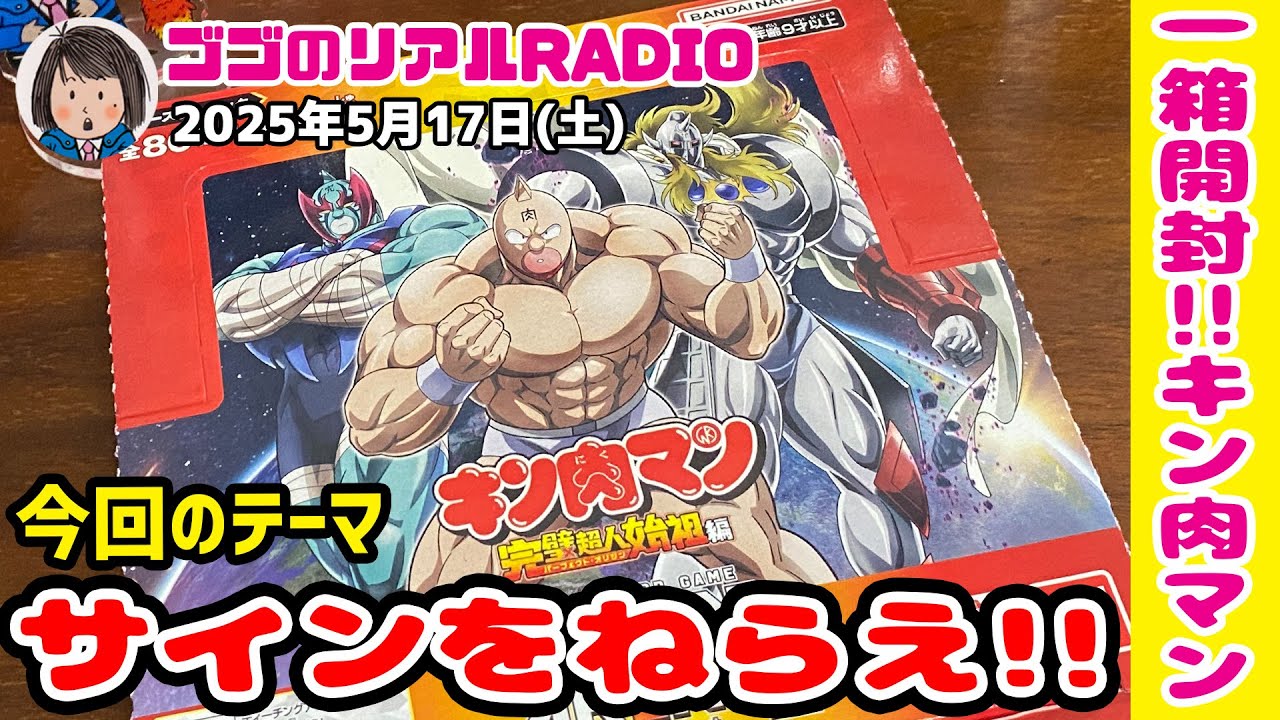 【第83回】キン肉マン 完璧超人始祖編 UNION ARENA  ユニオンアリーナ