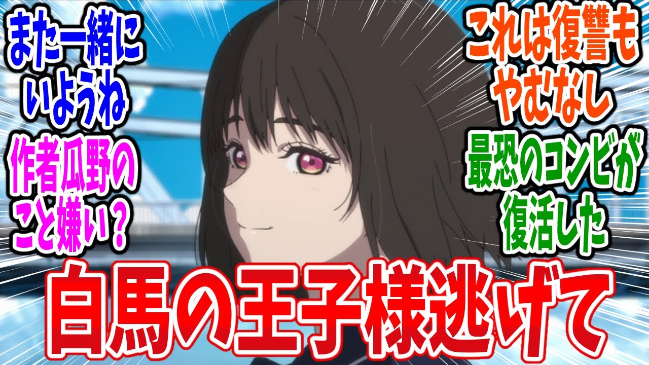 【小市民シリーズ】第17話 感想・反応集 不同意は重罪ですよ