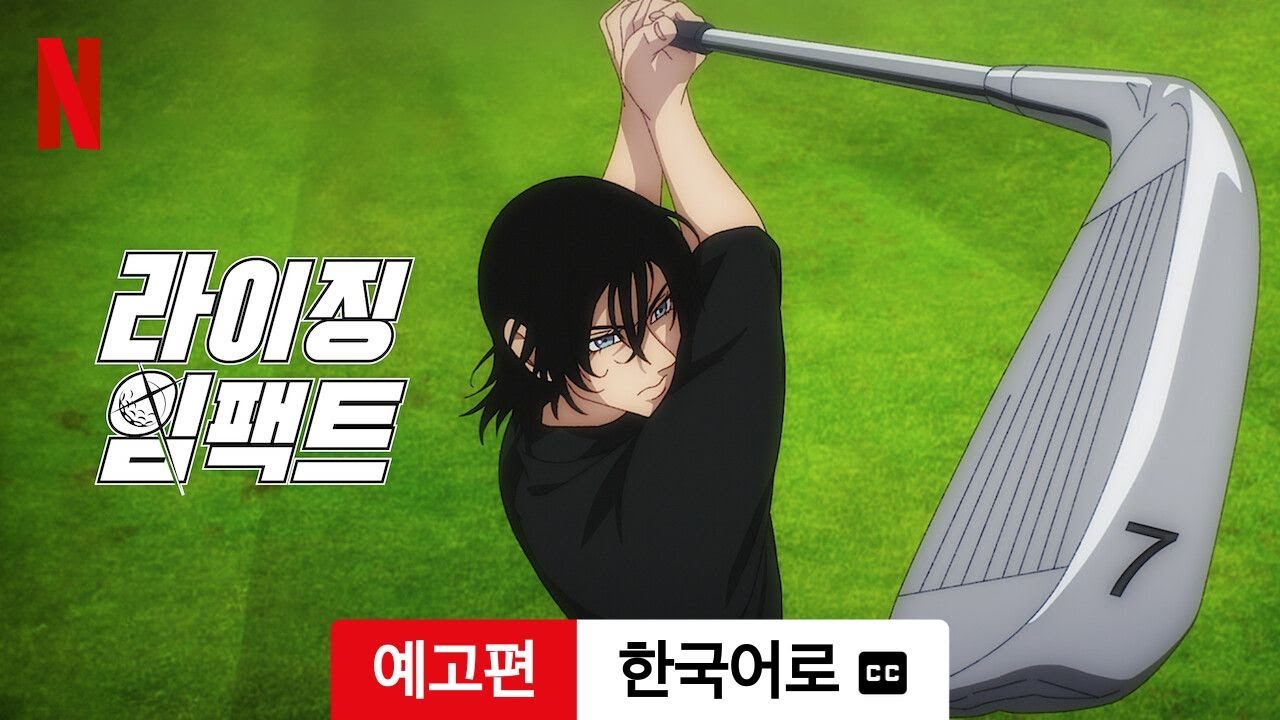 라이징 임팩트 (시즌 2 자막이 달린) | 한국어로 예고편 | Netflix