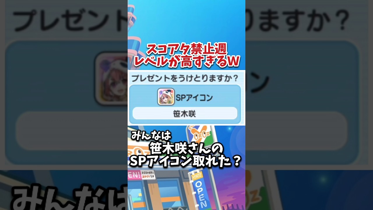 【ぷにぷに】お前そういやSPアイコン笹木咲さんは取れたの？【告知あり】【にじさんじコラボ】【妖怪ウォッチぷにぷに】【#おすすめ #ぷにぷに #shorts 】