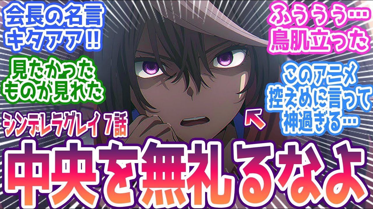 【シンデレラグレイ 7話】「中央を無礼るなよ」←カッコ良すぎだろ… このアニメ控えめに言って神過ぎる…みんなの反応集まとめ【ウマ娘 シンデレラグレイ】第7話 反応