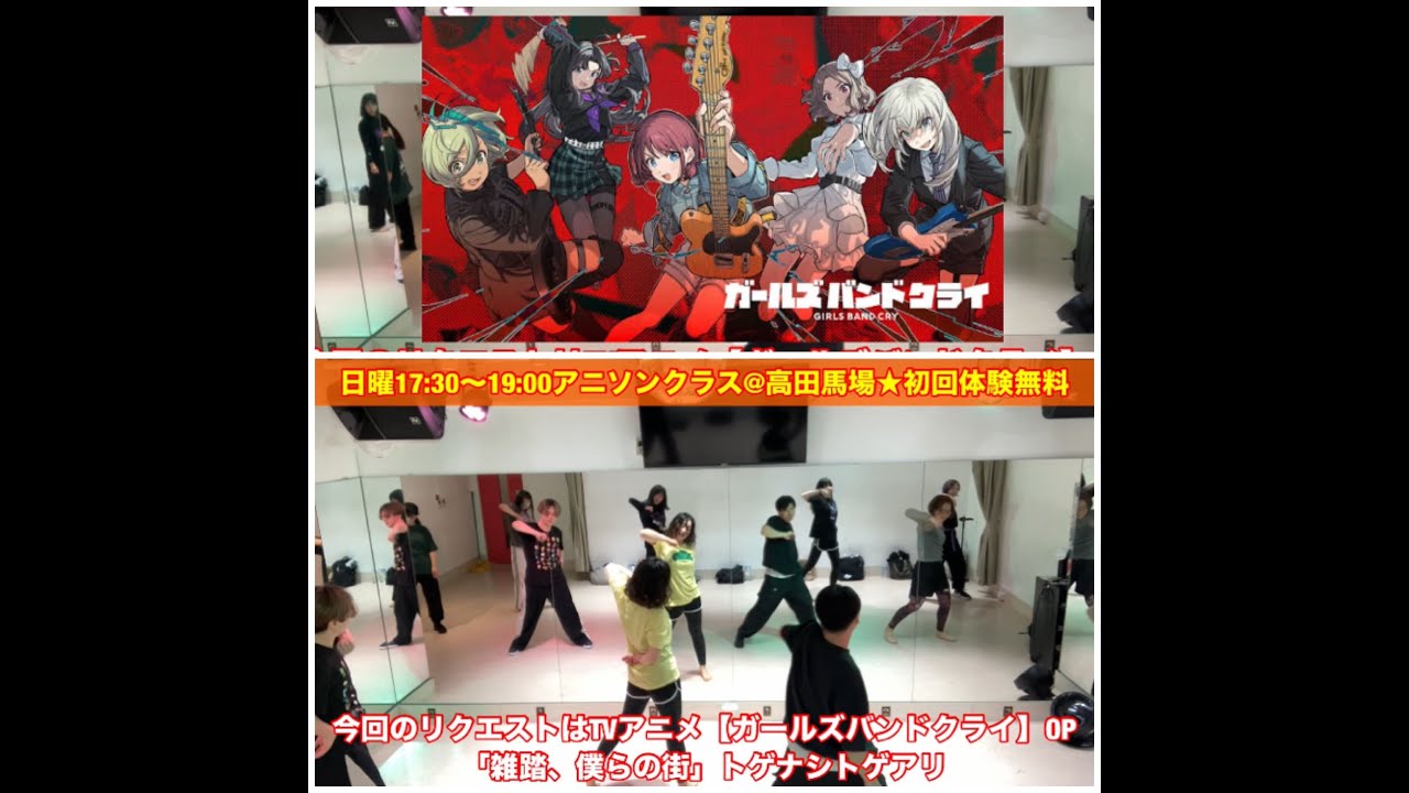 TVアニメ【ガールズバンドクライ】OP/雑踏、僕らの街 - トゲナシトゲアリ【日曜アニソンクラス】