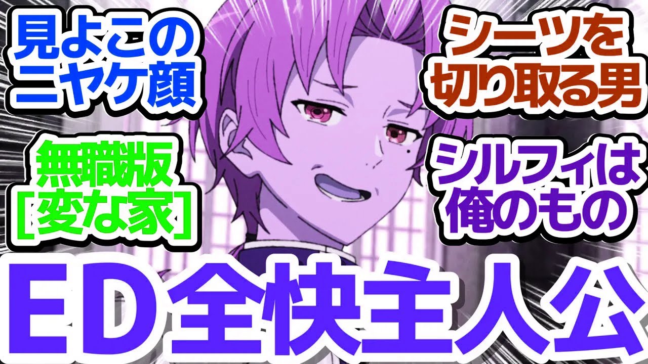 【2クール目開始】ノットED主人公帰還！マイホームをゲットしてついにシルフィにプロポーズ！良い最終回だった…？【無職転生Ⅱ】第13話感想【反応/感想/アニメ/X/考察】