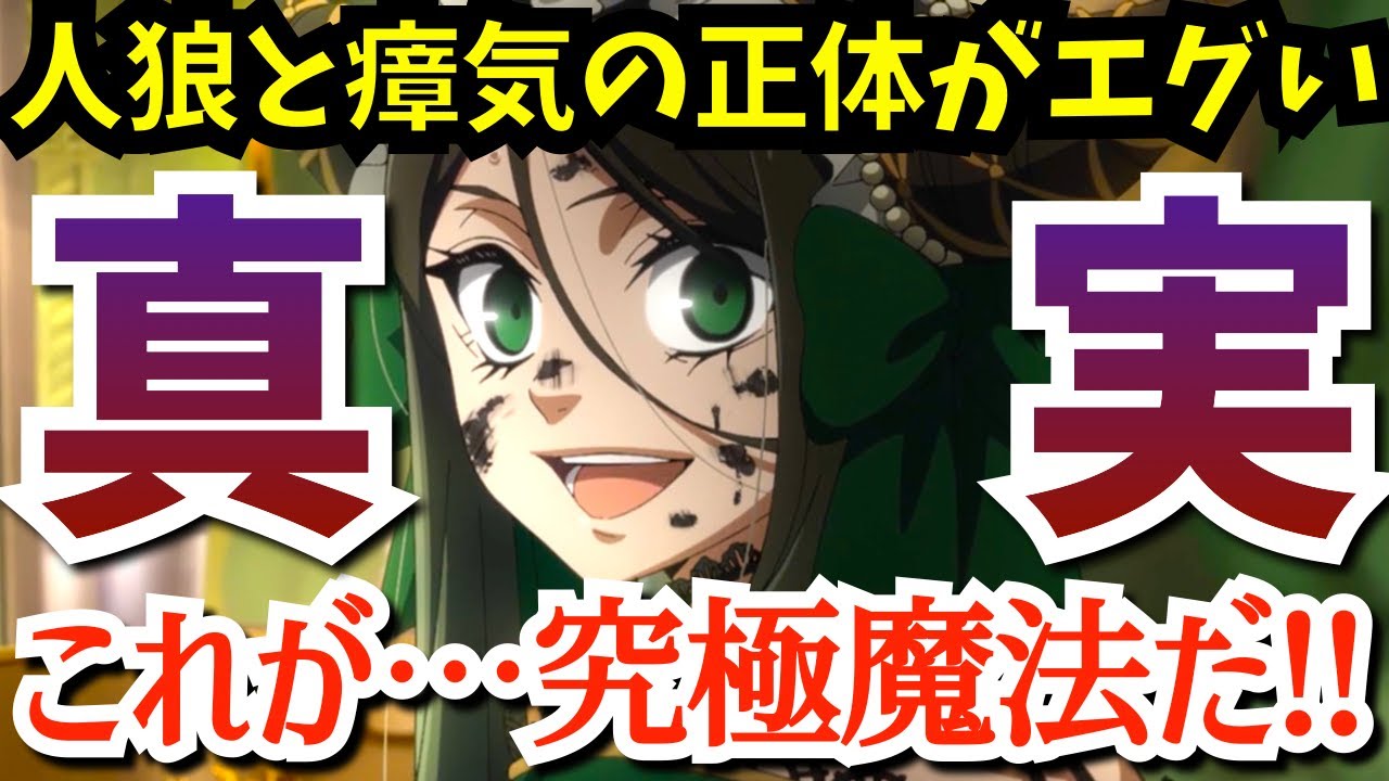 【黒執事】人狼と瘴気の正体に驚愕！サリヴァンがようやく完成させた究極魔法がまさかの…『黒執事 -緑の魔女編-』でサリヴァンがセバスチャンの優秀な遺伝子を欲する第7話を考察★感想【2025春アニメ】