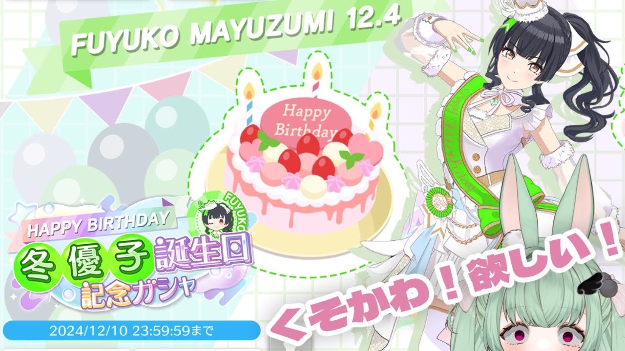 【アイドルマスターシャイニーカラーズ Song for Prism】ふゆ誕生日ガチャ【ガチャ動画】