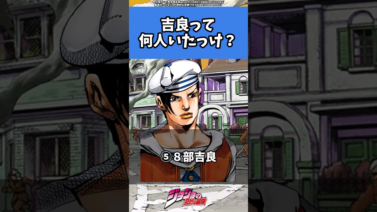 【ジョジョ】吉良吉影って何人居る？#jojo#jjba#anime#manga#ジョジョ #アニメ #manga #吉良吉影