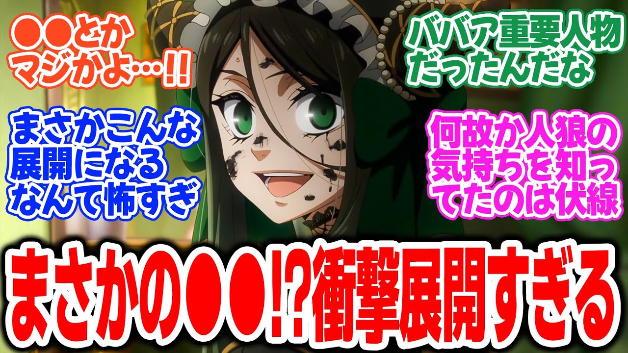 【黒執事 -緑の魔女編-】第7話！究極魔法の正体に衝撃！シエルとセバスは絶望するサリヴァンを救えるのか！？【その執事、勧奨】みんなの感想と考察まとめ【反応集】【2025年春アニメ】