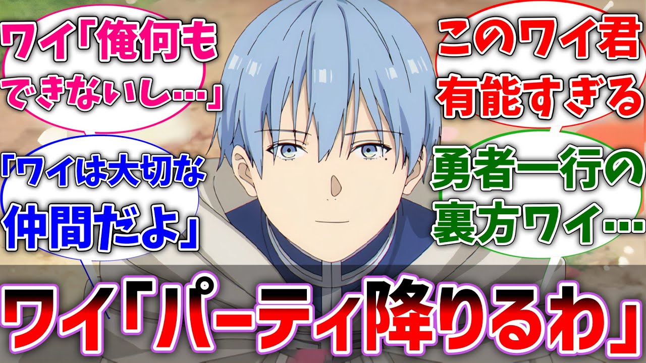 【フリーレン】ワイ｢ヒンメル、俺勇者一行降りるわ｣に対するネットの反応集【反応集】【アニメ】【切り抜き】【葬送のフリーレン】