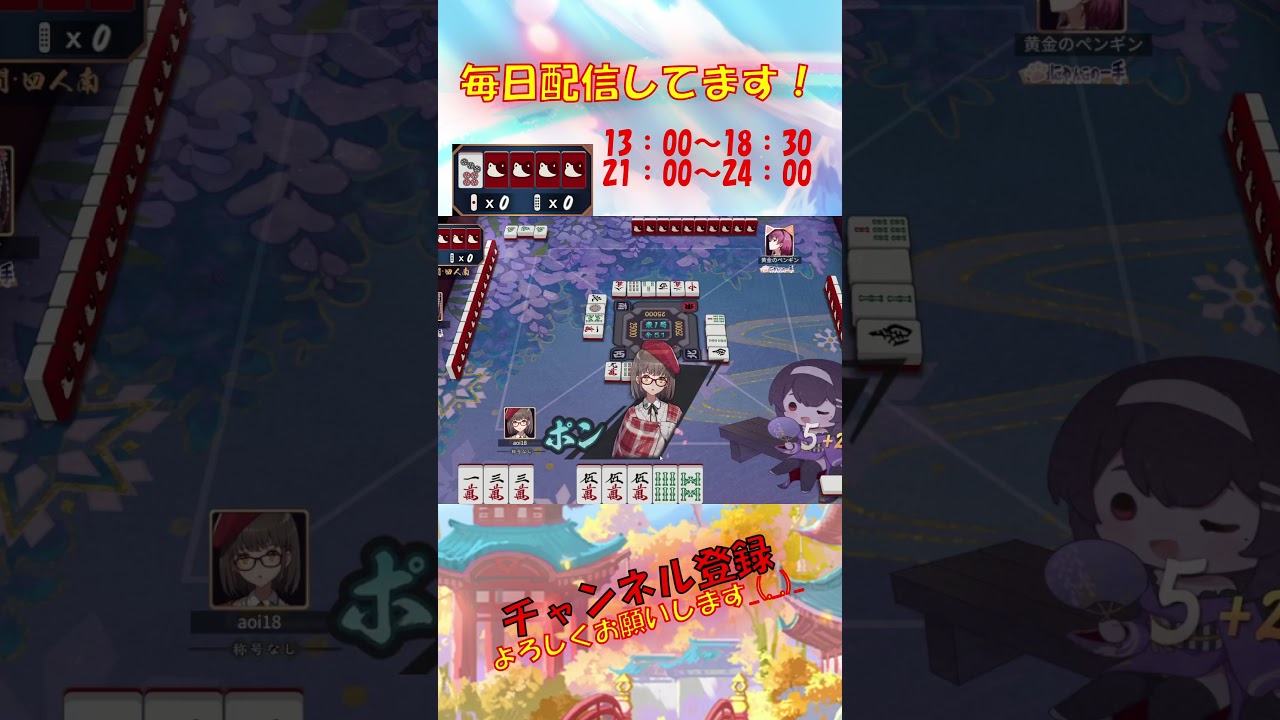 【毎日跳満】【麻雀】これは欲張りすぎるｗ強欲すぎるカンから跳満炸裂！！～毎日跳満96日目～【雀魂】【切り抜き】#shorts #aoi18 #麻雀 #雀魂 #じゃんたま #麻雀配信 #ゲーム