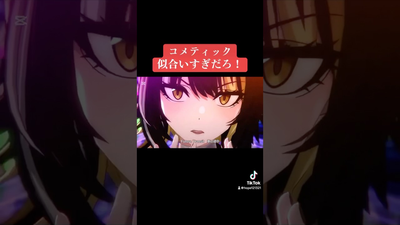 コメティック似合いすぎだろ！ #シャニマス #バズれ #アイドルマスターシャイニーカラーズ  #シャニソン  #ストレイライト #コメティック