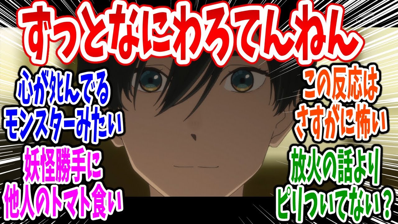 【小市民シリーズ】第15話 感想・反応集 不気味なナニカと1年も交際した仲丸さん…お疲れ様でした