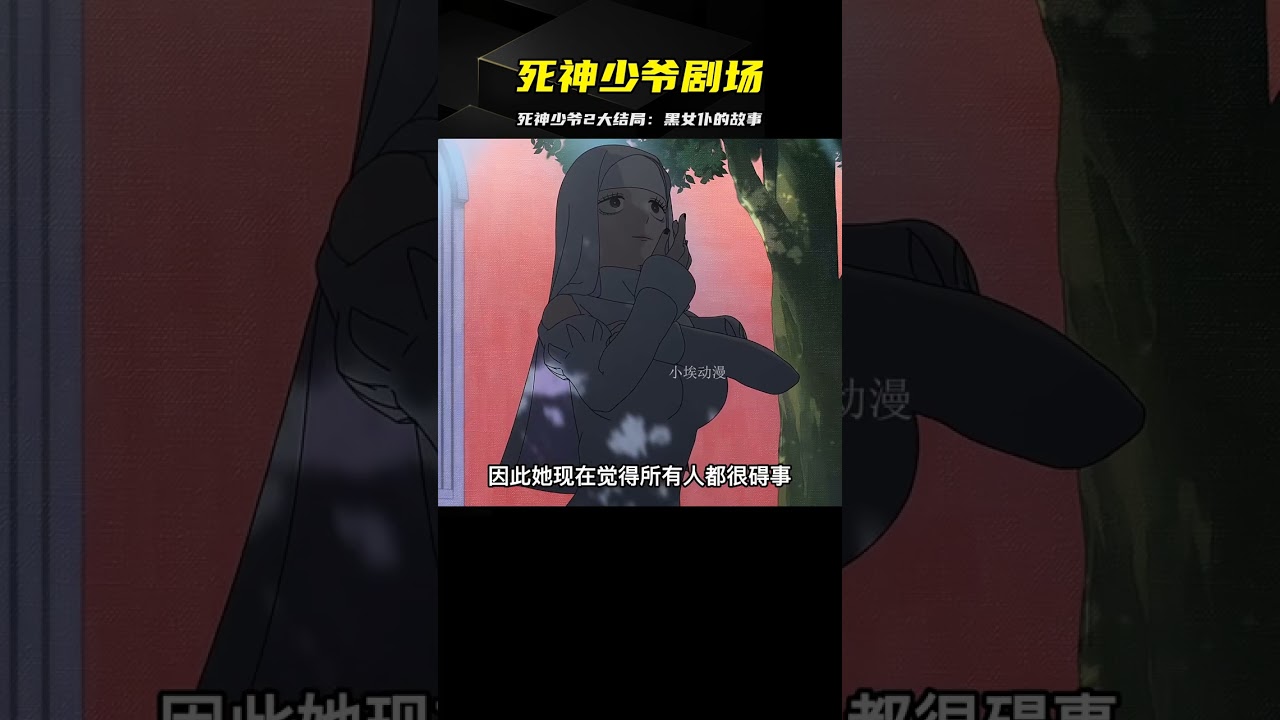 死神少爺與黑女仆第二季，驚悚大結局，不容錯過！ #動漫 #動漫解說 #日本動漫 #動漫推薦 #排行榜