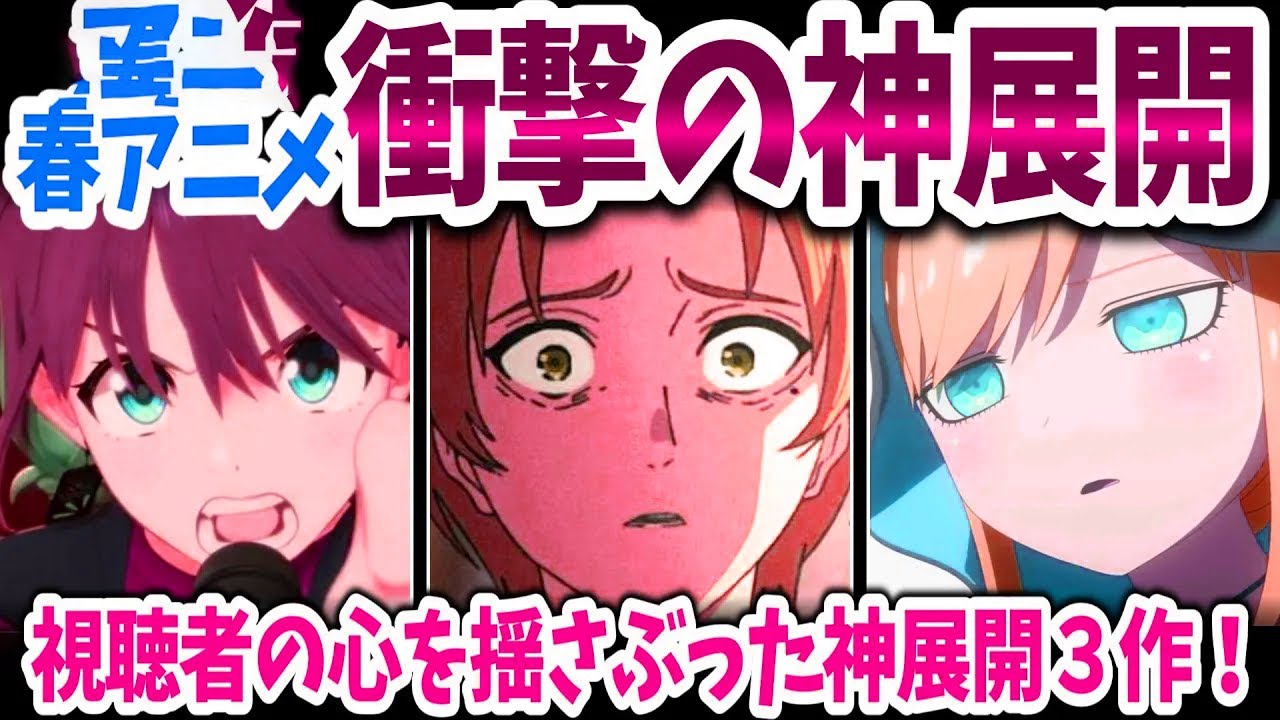春アニメ・衝撃の神展開３作！最終回を前に異様な盛り上がりを見せた３作！その内容は？【ネットの反応/ガルクラ・無職転生・死神坊ちゃん】