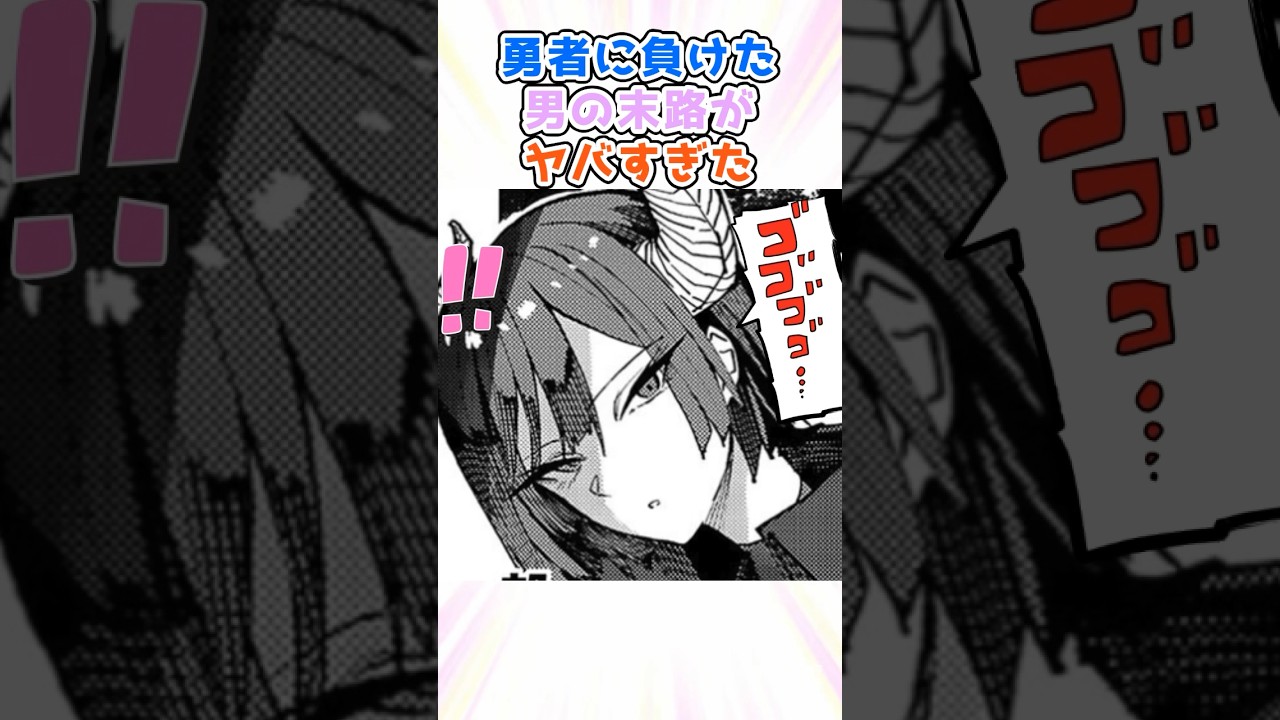 【魔王】#漫画紹介 #漫画 #shorts