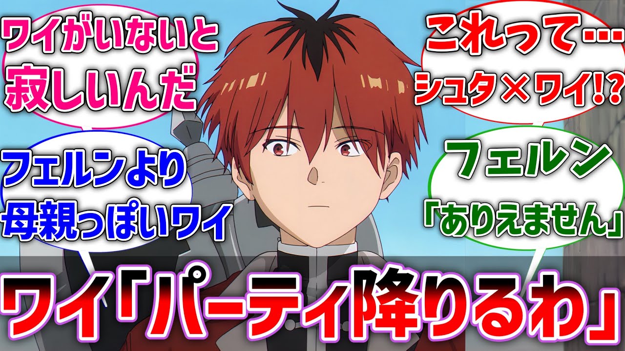 【フリーレン】ワイ｢シュタルク、俺パーティ降りるわ｣に対するネットの反応集【反応集】【アニメ】【切り抜き】【葬送のフリーレン】