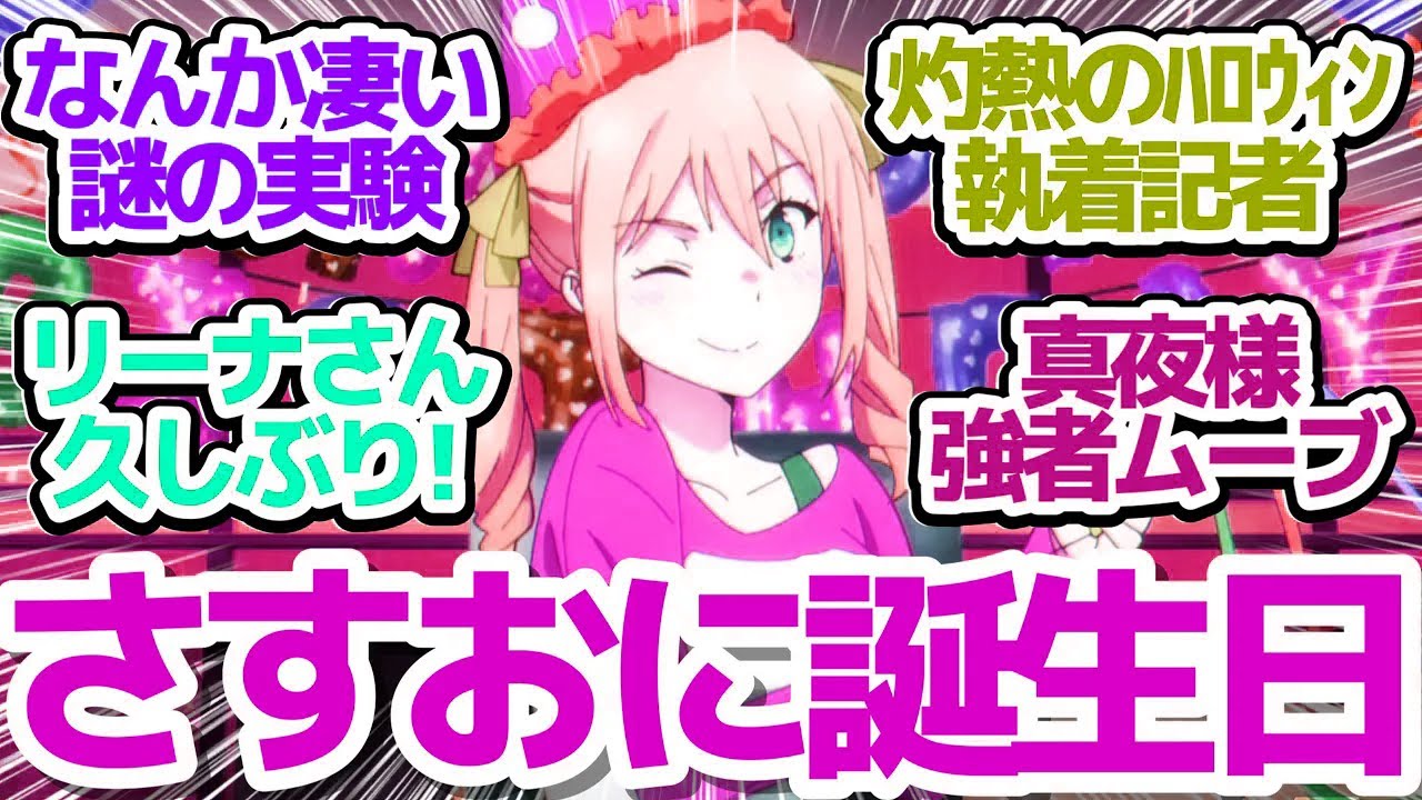 【さすおに炸裂】「常駐型重力制御魔法を中核技術とする継続熱核融合実験」？？？に挑む！リーナさん久しぶり＆真夜様とのバチバチお兄様もあるよ【魔法科高校の劣等生 第3シーズン】第3話反応集＆個人的感想